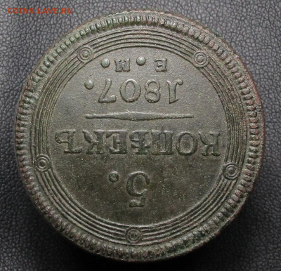 5 копеек1807 ем,на оценку - 5 копеек 1807 ем 04