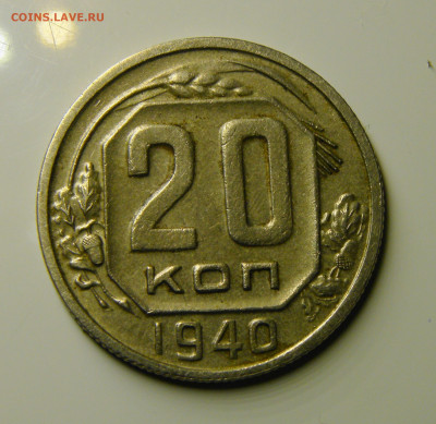 20 КОПЕЕК 1940 до 02.03.21 до 22:10 МСК - 20-40xf-