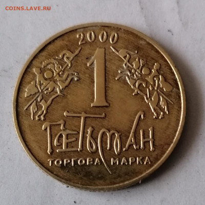 Жетоны по фикс. цене 1.03.21 - IMG_20210224_132640