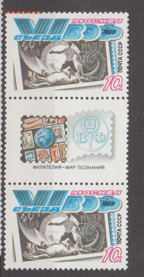 СССР 1989 съезд ВОФ сцепка с купоном - 562