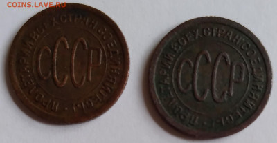 Пол коп.СССР 1925г. 2шт. до 28.02.21г. 22:00 - 20210224_130530