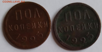 Пол коп.СССР 1925г. 2шт. до 28.02.21г. 22:00 - 20210224_130730