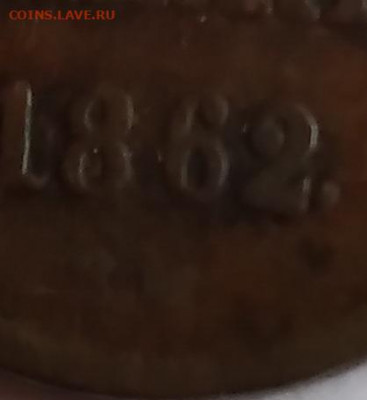 Денежка ВМ 1862г.до 28.02. 21г. 22:00 - 20210224_131509