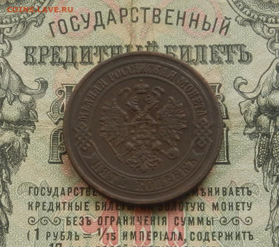 5 коп. 1872 г. ЕМ до 28.02.21 в 22.00 - DSCN2006.JPG