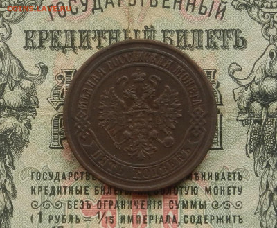 5 коп. 1872 г. ЕМ до 28.02.21 в 22.00 - DSCN2004.JPG