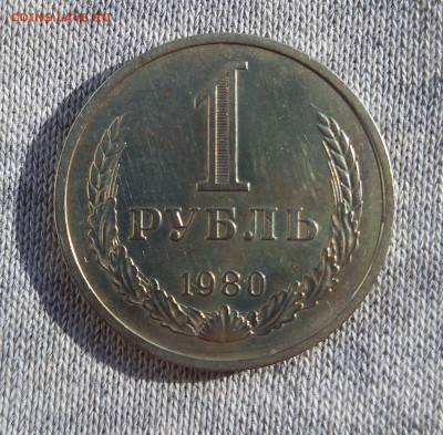 1 руб. 1980 - 20210223_105813