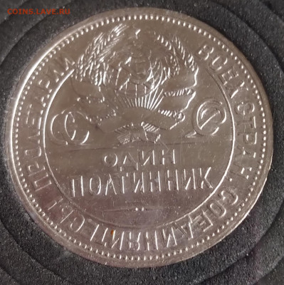50Коп. СССР 1927г. до 28. 02. 21г. 22:00 - 20210224_133521