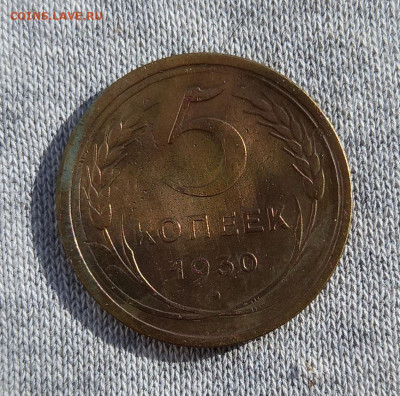 5 копеек 1930 года - 20210223_110535
