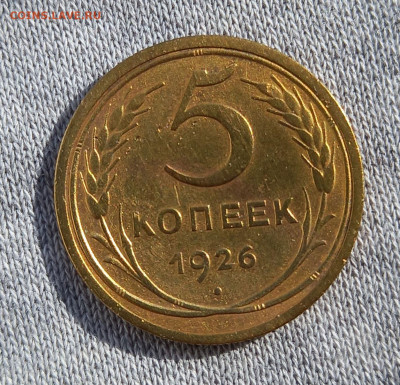 5 копеек 1926 года - 20210223_111654