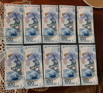 Сочи.100р.10шт.Номера по порядку.Серия аа.До 28.02.22:00. - 20210224_220024