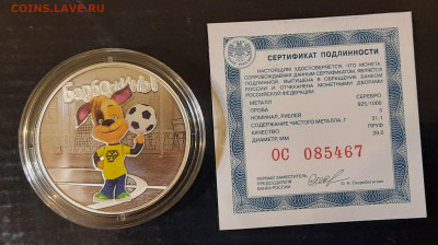 3рубля.Барбоскины.Серебро.Мультики.До 28.02.22:00. - 20210224_220146