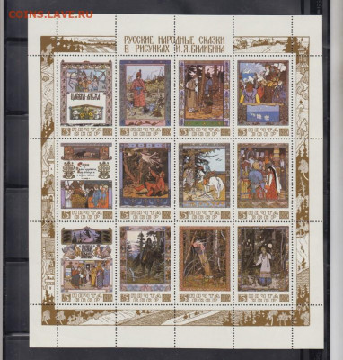 СССР 1984 сказки лист - 311