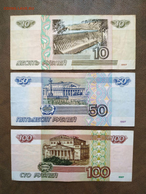 10,50,100 руб. 1997г. без модификации ХОРОШИЕ до 27.02.21 - IMG_20210209_124035