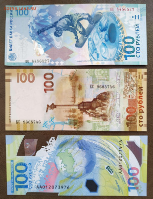 100 рублей - Сочи, Крым, ЧМ - 3 купюры без обращения - IMG_20210210_175400