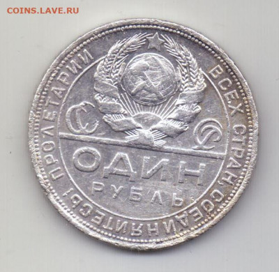 1 руб. 1924 - 1 руб 1924 года 1а.JPG