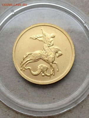 50 рублей 2010 год Георгий Победоносец. ММД - 33446984xxx