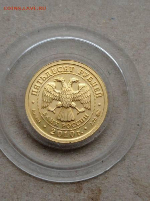 50 рублей 2010 год Георгий Победоносец. ММД - 33447014xxx