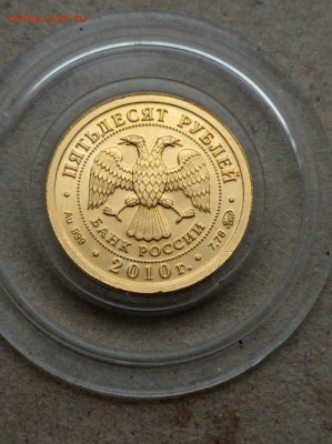 50 рублей 2010 год Георгий Победоносец. ММД - IMG-20210224-WA0009