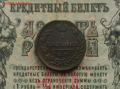 Копейка 1830 г. ЕМ.ИК. до 28.02.21. в 22.00 - DSCN1684.JPG