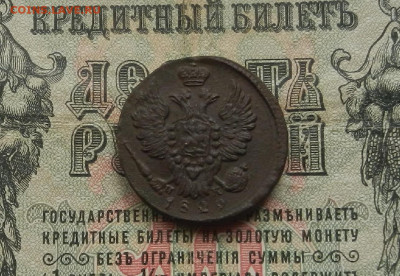 Копейка 1829 г. ЕМ.ИК. до 28.02.21. в 22.00 - DSCN1698.JPG