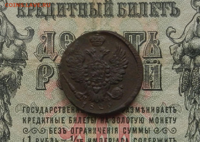 Копейка 1829 г. ЕМ.ИК. до 28.02.21. в 22.00 - DSCN1696.JPG