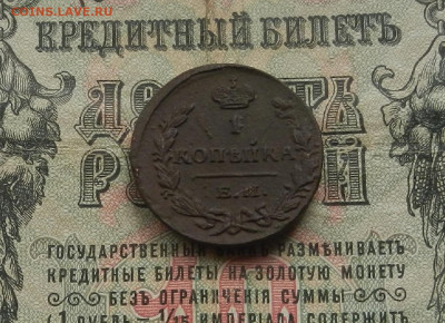 Копейка 1829 г. ЕМ.ИК. до 28.02.21. в 22.00 - DSCN1695.JPG