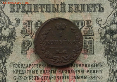 Копейка 1829 г. ЕМ.ИК. до 28.02.21. в 22.00 - DSCN1692.JPG