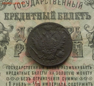Копейка 1824 г. ЕМ.ПГ. до 28.02.21. в 22.00 - DSCN2087.JPG