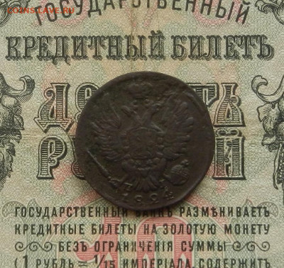 Копейка 1824 г. ЕМ.ПГ. до 28.02.21. в 22.00 - DSCN2085.JPG