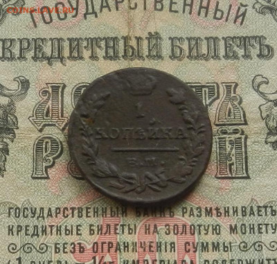 Копейка 1824 г. ЕМ.ПГ. до 28.02.21. в 22.00 - DSCN2084.JPG