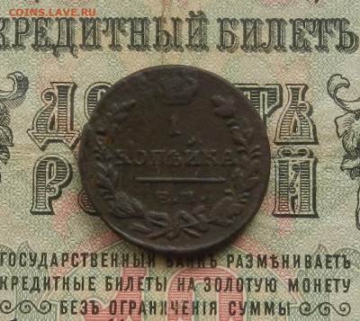 Копейка 1824 г. ЕМ.ПГ. до 28.02.21. в 22.00 - DSCN2082.JPG