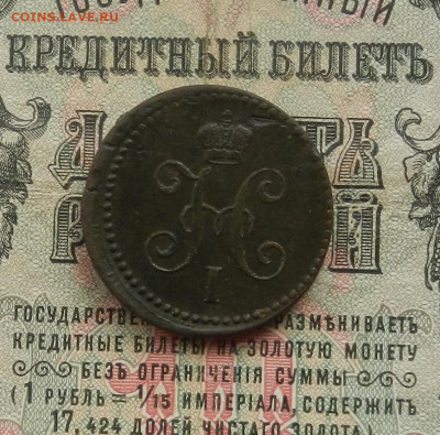 Копейка 1843 г. ЕМ. до 28.02.21. в 22.00 - DSCN2133.JPG