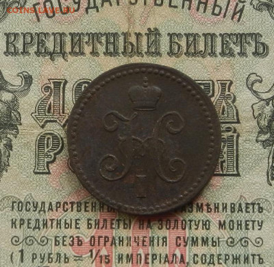 Копейка 1841 г. ЕМ. до 28.02.21. в 22.00 - DSCN2139.JPG