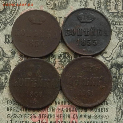 Копейки 1854. 55. 60. 61 г. ЕМ. до 28.02.21. в 22.00 - DSCN2156.JPG