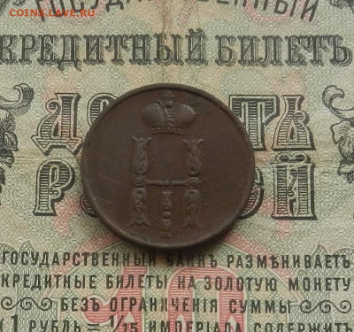 Копейка 1854 г. ЕМ. до 28.02.21. в 22.00 - DSCN2128.JPG