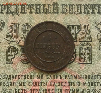 1 копейка 1878 г. СПБ. до 28.02.21. в 22.00 - DSCN2016.JPG