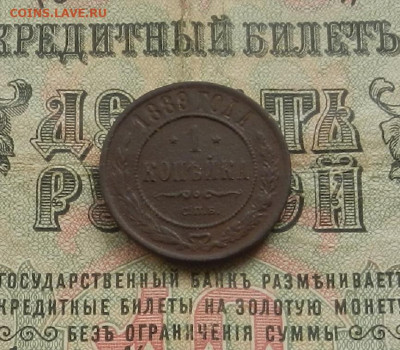 1 копейка 1889 г. СПБ. до 28.02.21. в 22.00 - DSCN2041.JPG