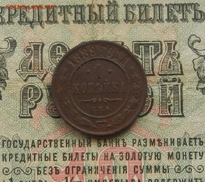 1 копейка 1889 г. СПБ. до 28.02.21. в 22.00 - DSCN2038.JPG