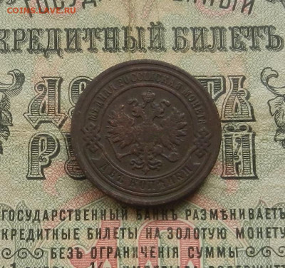 2 копейки 1885 г. СПБ. до 28.02.21. в 22.00 - DSCN2060.JPG
