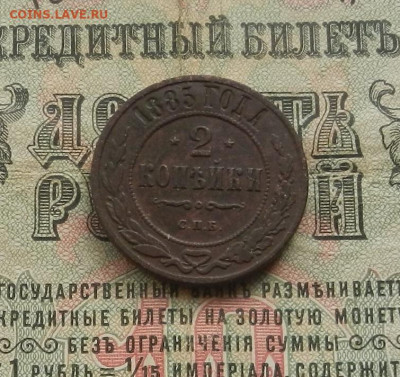 2 копейки 1885 г. СПБ. до 28.02.21. в 22.00 - DSCN2056.JPG