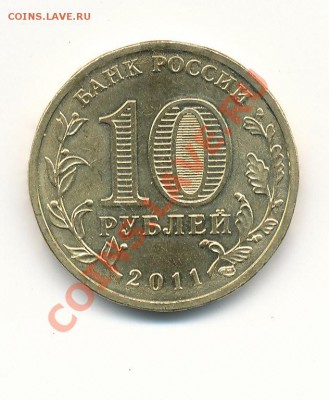 Юбилейные биметаллические 10р монеты - IMG_0001