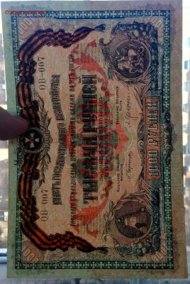 1000 руб 1919 ВСЮР (колокольчики)до 28.02.2021 в 21-00 по мс - IMG_20210217_181140_039.JPG