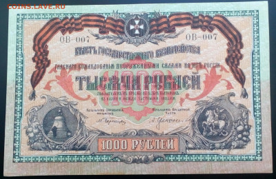 1000 руб 1919 ВСЮР (колокольчики)до 28.02.2021 в 21-00 по мс - IMG_20210217_181110_124.JPG
