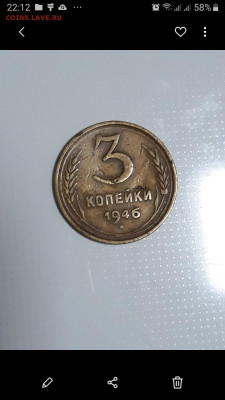 3 копейки 1946 с плоской звездой или просто стёрлась?:) - Screenshot_20210224-221205_Gallery
