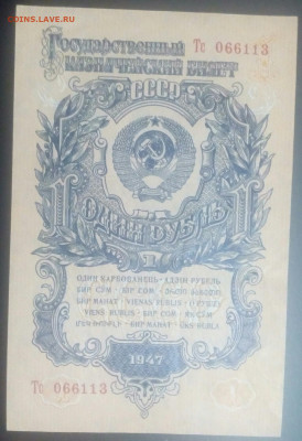 1 руб 1947 года 16 лент до 28.02.2021 в 21-00 по мск - IMG_20210224_230329_037.JPG