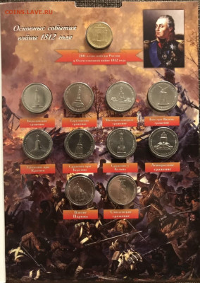 Набор 200 лет войне 1812 г. в альбоме до 28.02 - C2C071C1-8F81-4621-BCC2-A07EC560AACD