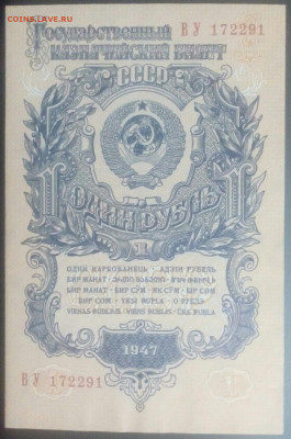 1 руб 1947 года 15 лент до 28.02.2021 в 21-00 по мск - IMG_20210224_230222_967.JPG