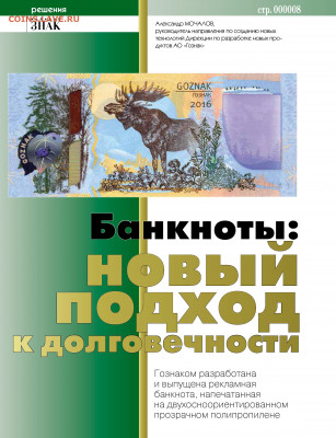 Статьи о бонах и бонистике из журнала "Водяной знак" - Vodyanoy_znak_2017_03-04 - 0008