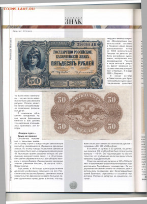 Статьи о бонах и бонистике из журнала "Водяной знак" - Vodyanoy_Znak_44-12_2006_December - 0062