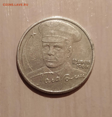2 РУБЛЯ ГАГАРИН БЕЗ ДВОРА до 28.02.2021 22.00 - 2.JPG